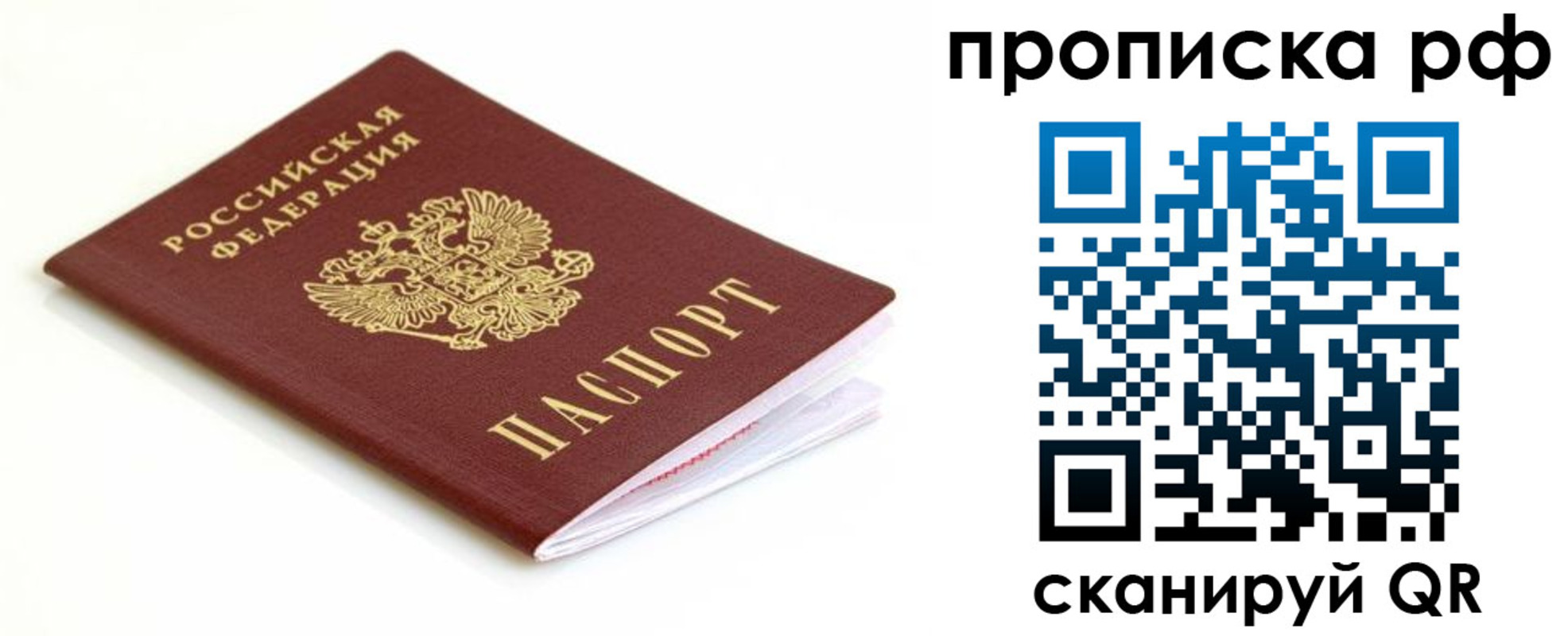 временная регистрация купить в Ишимбае