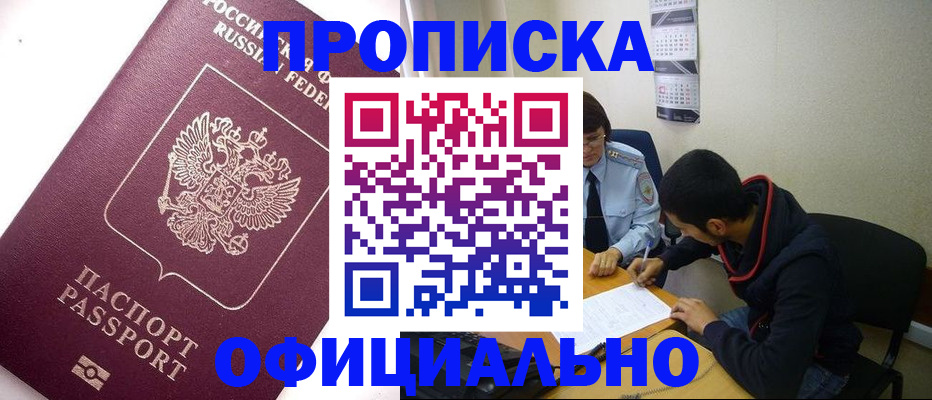 прописка для кредита в Ишимбае